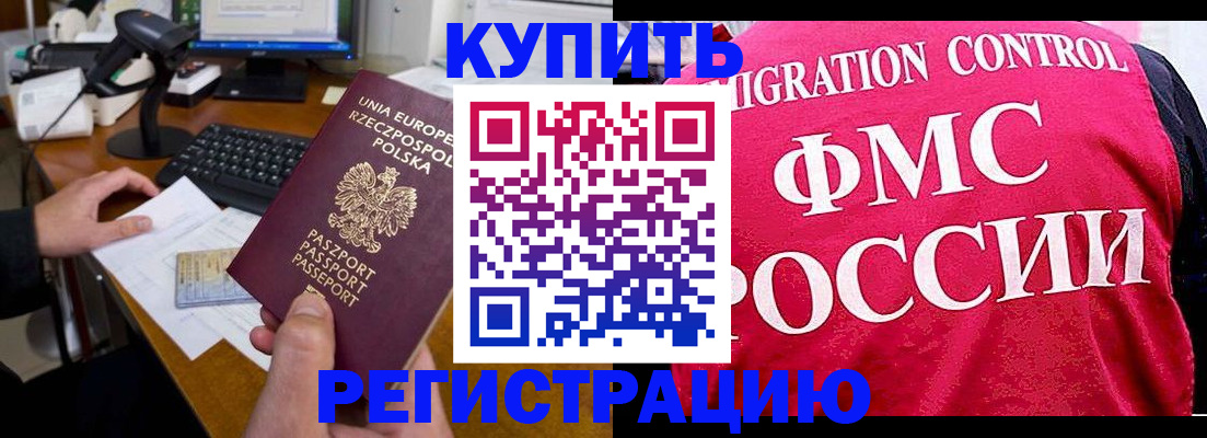 временная регистрация законно в Сланцах